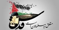 روز قدس